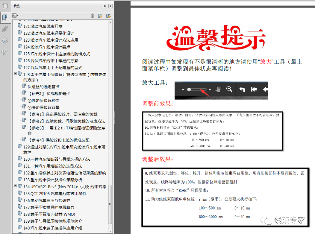 汽车线束专业技术文选(电子书合辑),心动一夏!的图5